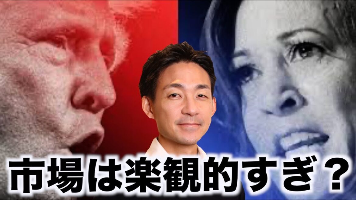 米国株は楽観的すぎる？大統領選挙がついに始まる！