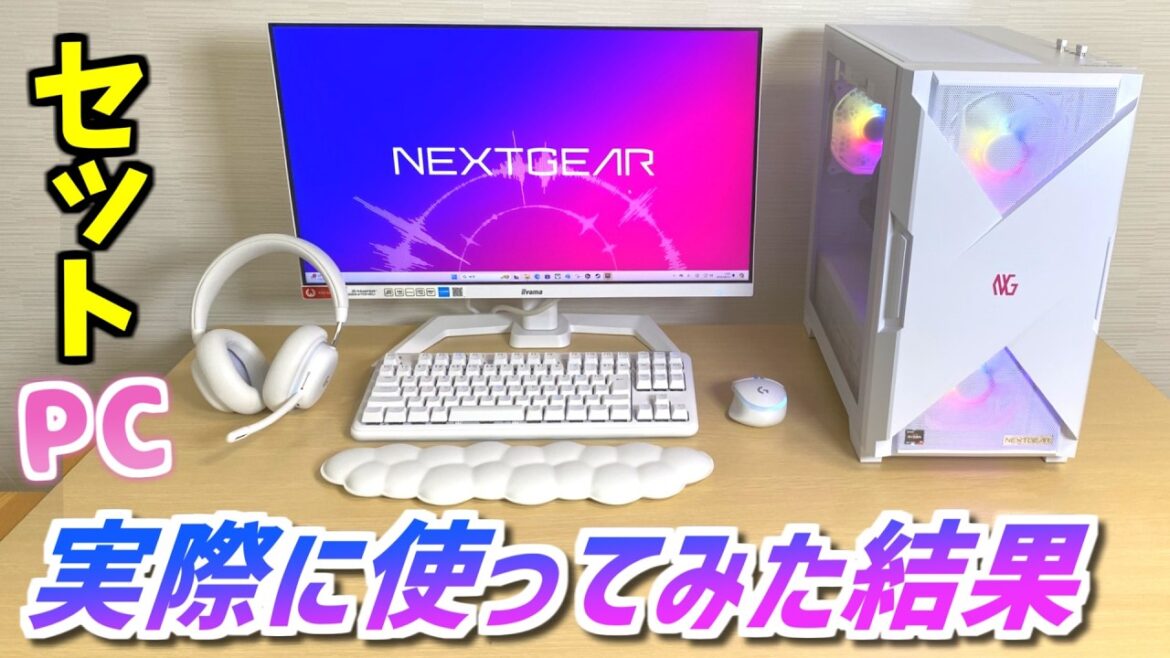 👉詳細&リンク👈NEXTGEAR JG-A7G6T(オーロラコレクションセット)【人気ゲーミングPC復活😇】