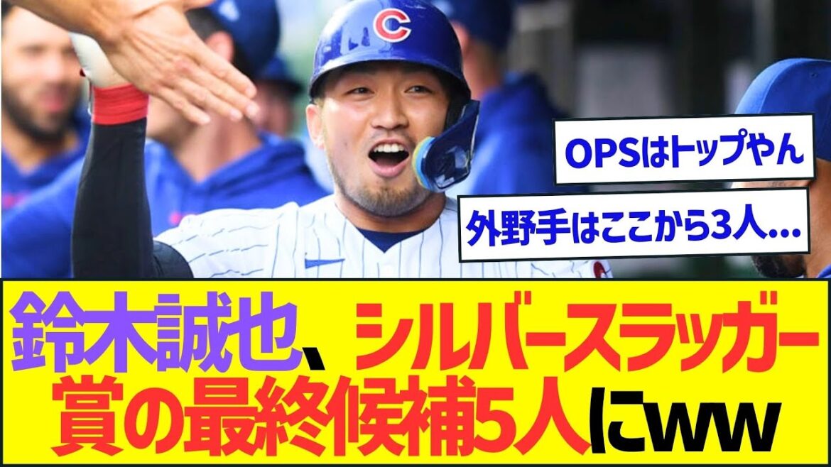 鈴木誠也さん、シルバースラッガー賞の最終候補5人にww【プロ野球なんJ反応】