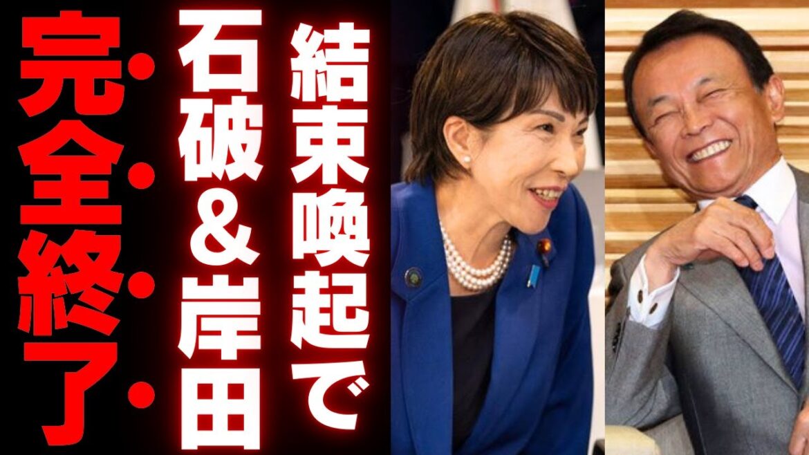 高市早苗が自民党の崩壊を警告、立民・野田智の思惑で進む左派政策…保守層が直面する岐路