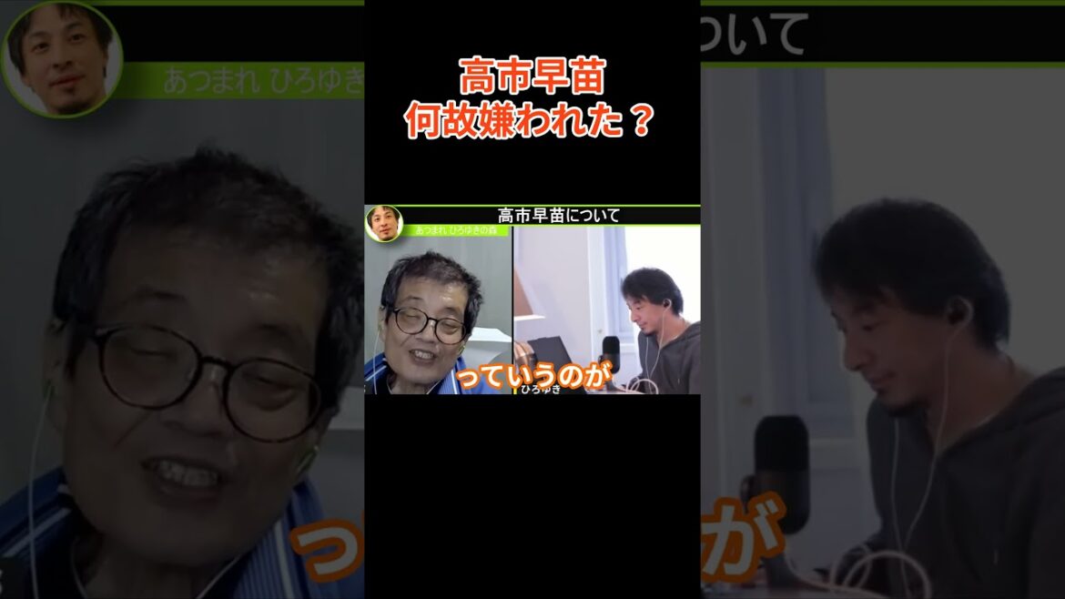 高市早苗は何故嫌われてる？