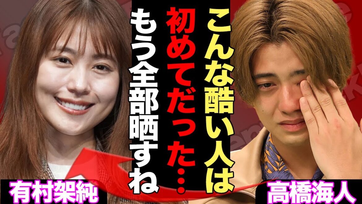 高橋海人が有村架純に「捨てられた」か…俳優・●●に奪われた真相に空いた口が塞がらない…！！【King&Prince】【芸能】