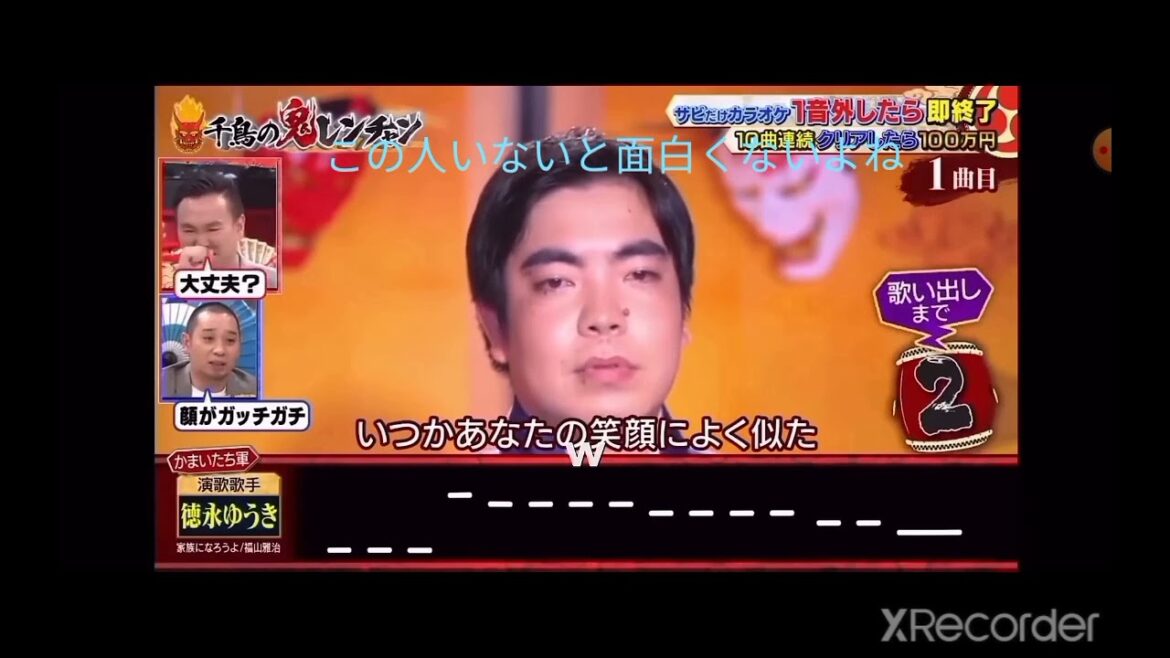 [鬼レンチャン👹]この人いないと面白くないわ#徳永ゆうき