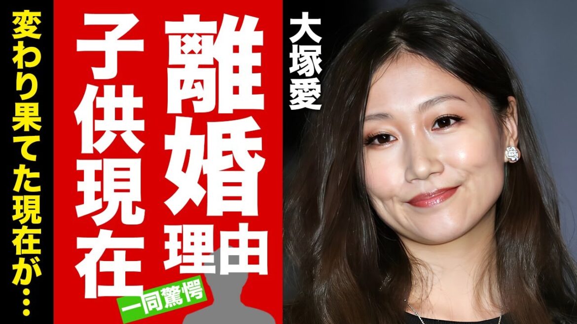 大塚愛の現在の彼氏の正体...元夫との本当の離婚理由に驚愕！「さくらんぼ」でも有名な女性歌手の子供の現在...変わり果てた姿に言葉を失う！【芸能】