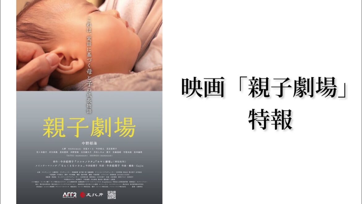 今井絵理子原作映画「親子劇場」鳥取県倉吉シネマエポックにて10/6~先行上映決定 今井絵理子原作映画「親子劇場」鳥取県倉吉シネマエポックにて10/6~先行上映決定