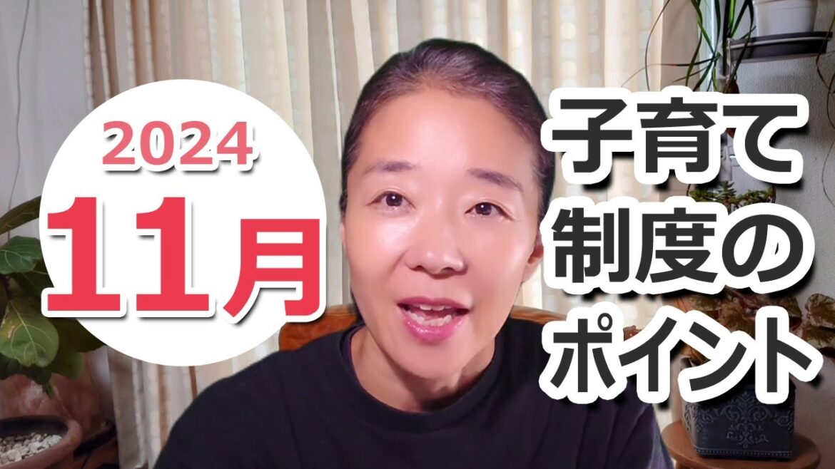【2024年11月】低所得世帯給付金と新しい児童手当