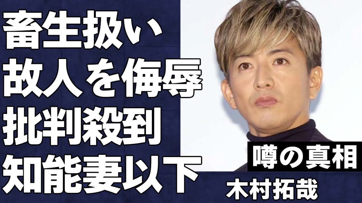 木村拓哉の問題発言に批判殺到！妻・工藤静香以下の無教養さにファン離れが加速…明石家さんまが暴露した元"SMAP"大スターのありえない迷惑行為がヤバすぎる…