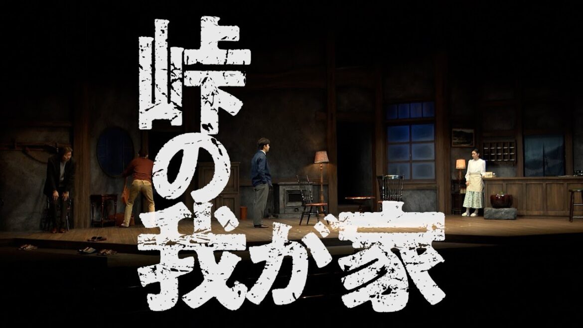 『峠の我が家』第２弾スポット！！