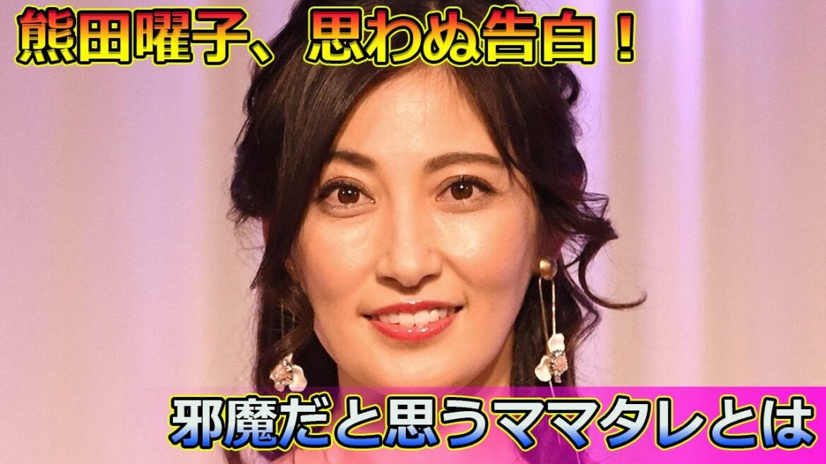熊田曜子、思わぬ告白！邪魔だと思うママタレとは#熊田曜子, #ママタレ, #お笑い, #ナダル, #安田大サーカス, #クロちゃん, #ロンドンハーツ, #もしもツアーズ,