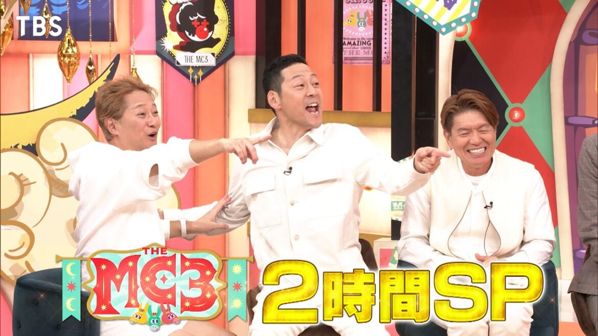 『THE MC3』中居・東野・ヒロミ＆中山秀征・石井亮次…愛されMC No.1決定戦!! 11/4(月)【TBS】