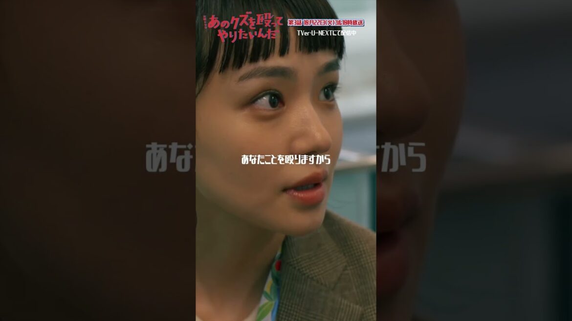 🥊第2話切り抜き✂️｢会いにきたと思った？｣『あのクズを殴ってやりたいんだ』#奈緒 #玉森裕太 #あのクズ