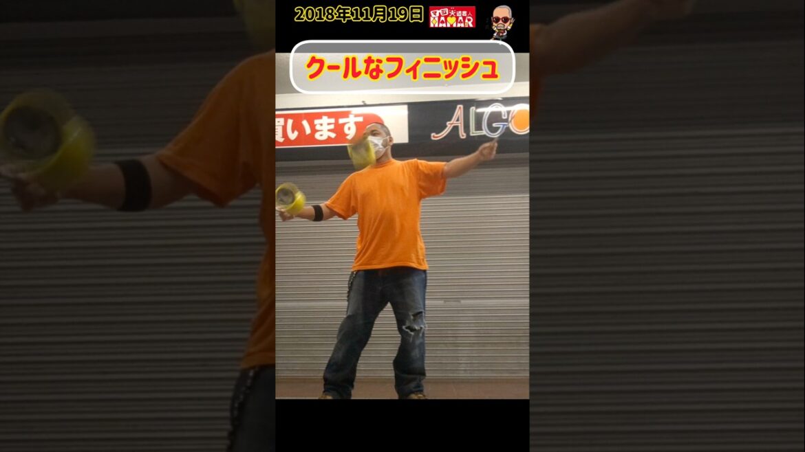 クールなフィニッシュ？