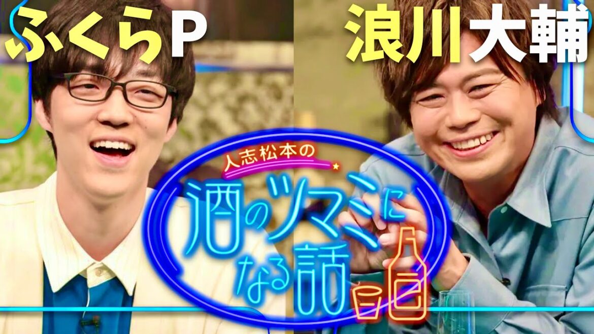 酒のツマミになる話【11月1日放送/ふくらP/浪川大輔】