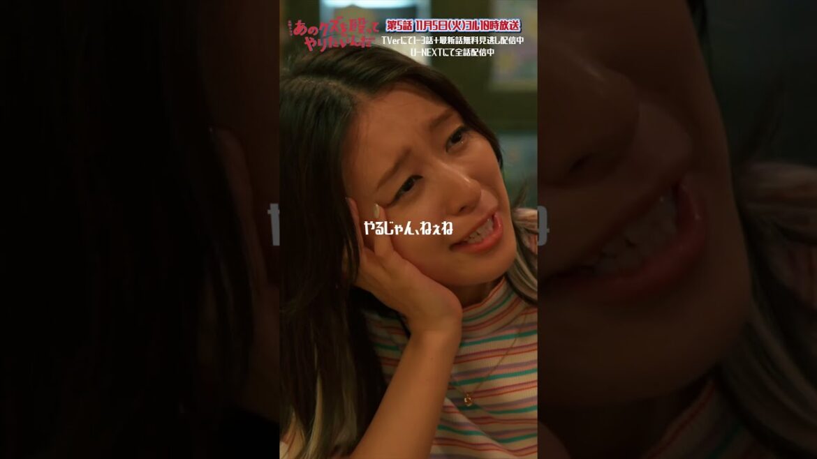 🥊第4話切り抜き✂️｢待ってますから｣『あのクズを殴ってやりたいんだ』#奈緒 #玉森裕太 #あのクズ