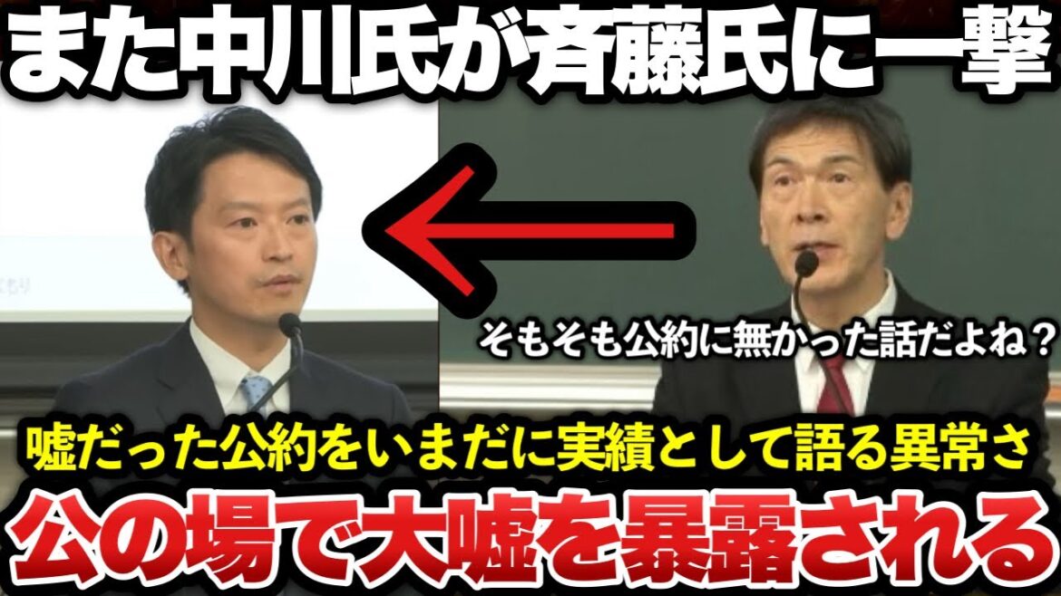 【ゆっくり解説】失職した斎藤前知事の嘘の公約について中川暢三氏がまた正論で叩きつける展開に！斉藤元彦前知事は大嘘を公の場で晒され、ド正論すぎて反論できず赤っ恥！【兵庫県知事選】