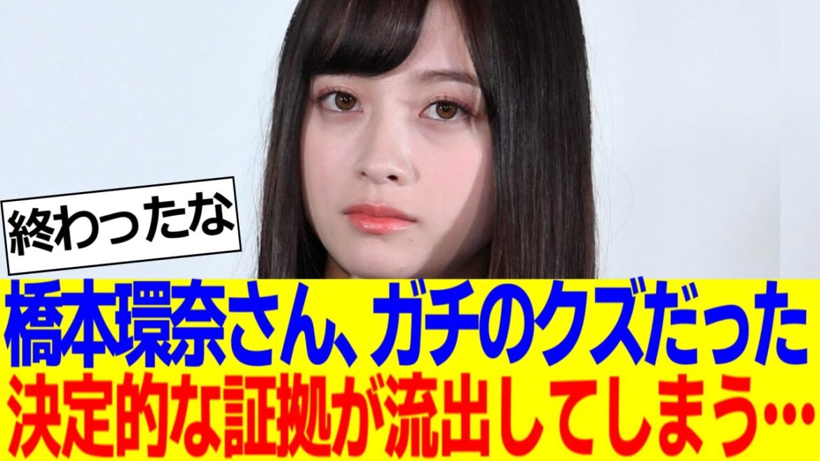 パワハワ疑惑の橋本環奈さん、とんでもない新事実が発覚してしまう…こりゃ終わったな【2ch反応集】