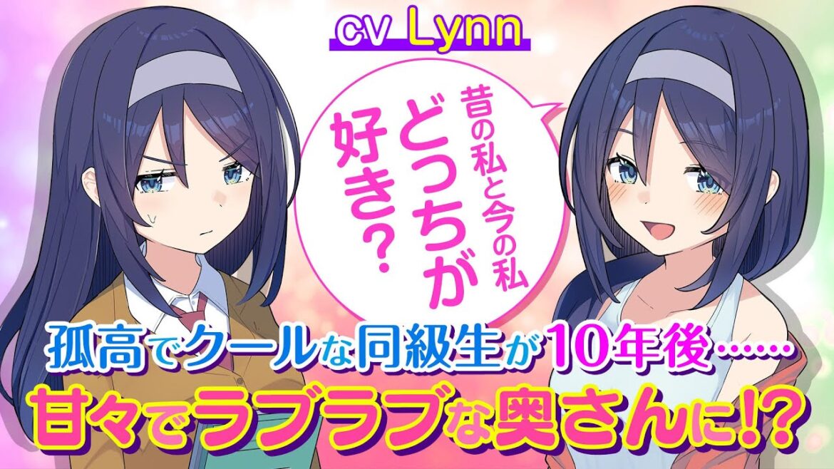 【CV.Lynn】SNSでバズりまくり大人気マンガが、ライトノベルで完全ストーリー化&書籍化！　ファンタジア文庫『クールな同級生の10年後』PV