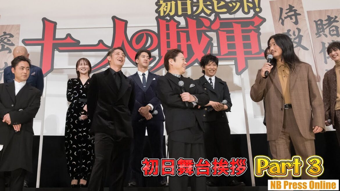 【Part 3】阿部サダヲ×玉木宏×野村周平 登場！阿部サダヲは人◯し？映画『十一人の賊軍』初日舞台挨拶