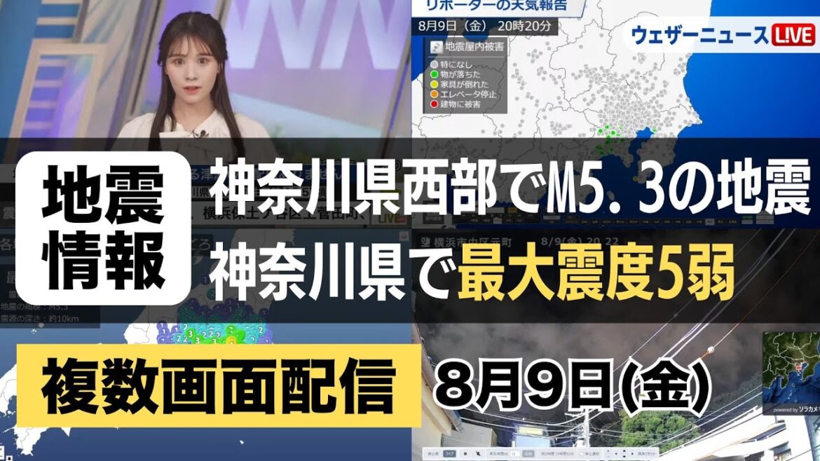 【昨日の地震との関連性なし】神奈川県西部でM5.3の地震　最大震度5弱　津波の心配なし #地震