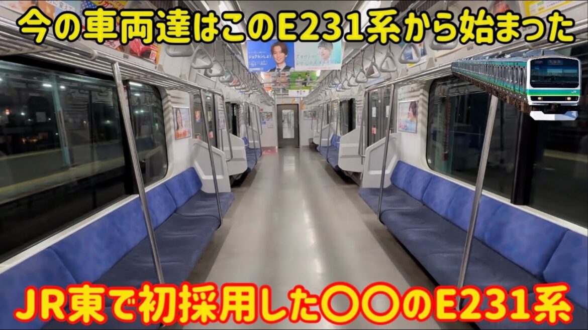 【最先端の常磐線だった?】JR東で初の〇〇採用したE231系常磐線が今では滅茶苦茶に… 【最先端の常磐線だった?】JR東で初の〇〇採用したE231系常磐線が今では滅茶苦茶に…