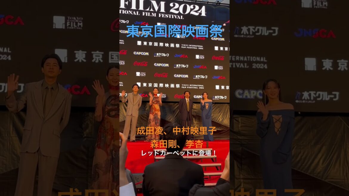 【東京国際映画祭】成田凌、中村映里子 、森田剛、李杏がレッドカーペットに登場！#TIFFJP #雨の中の慾情