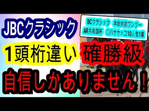 【競馬予想】JBCクラシック2024 佐賀2000mなら1強! ウィルソンテソーロを倒すならこの馬1択!! 【競馬予想】JBCクラシック2024 佐賀2000mなら1強! ウィルソンテソーロを倒すならこの馬1択!!