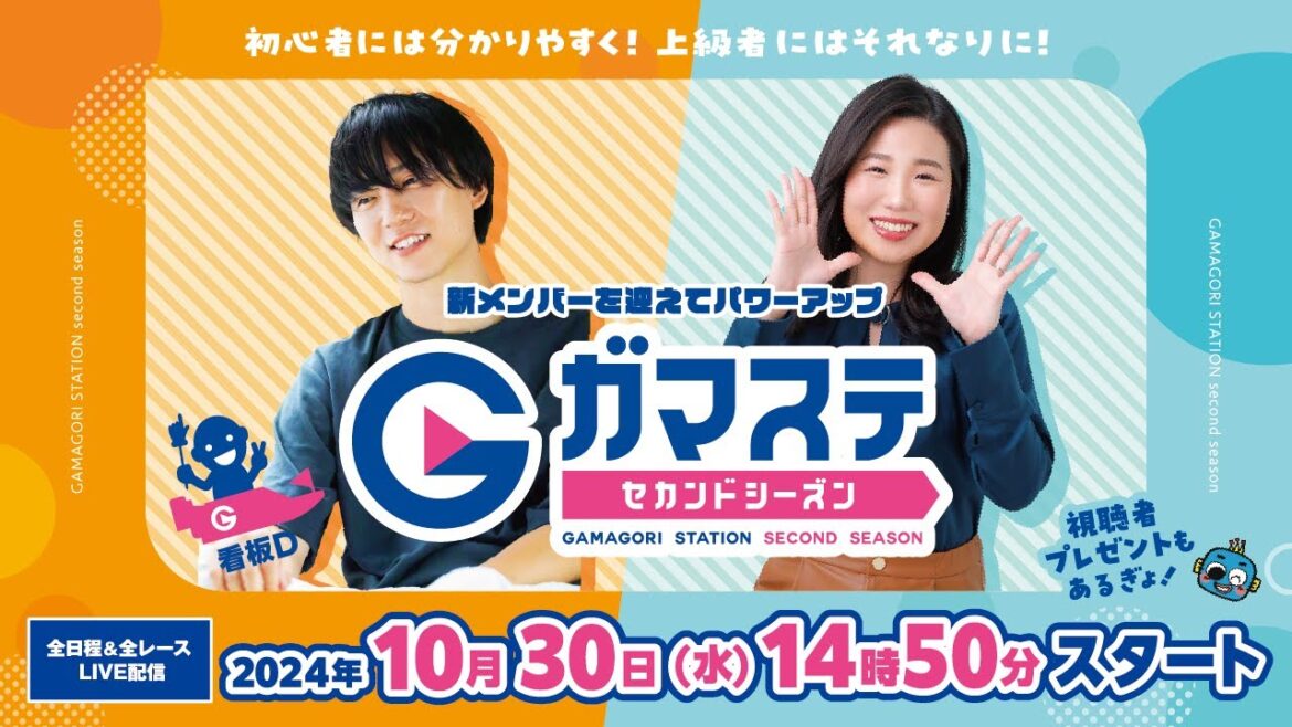 蒲郡ステーション LIVE配信【日刊ゲンダイボートレースWEB開設記念 蒲郡トトまるナイト特別】第３日 【2024年10月30日(水)】(ボートレース蒲郡)
