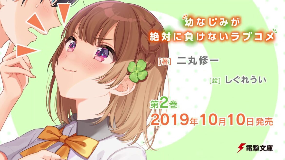 「このヘタレ」志田黒羽（CV：水瀬いのり）『幼なじみが絶対に負けないラブコメ』【耐久】