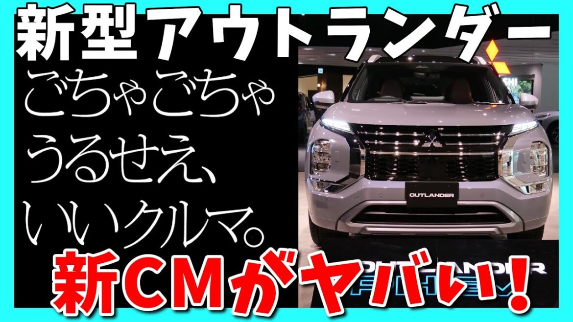 【新型アウトランダー】江口洋介さん、最高です！ | MITSUBISHI OUTLANDER 2025
