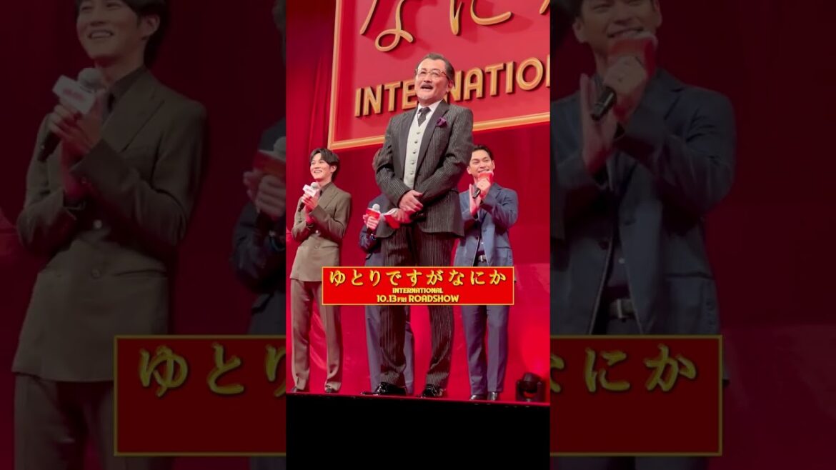 【会場騒然！】まさかのマイク無し！吉田鋼太郎の発声に岡田将生・松坂桃李・柳楽優弥もびっくり!? 映画『#ゆとりですがなにか インターナショナル』