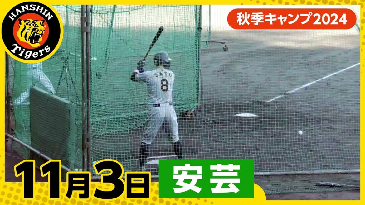 【秋季キャンプ2024・安芸】11月3日