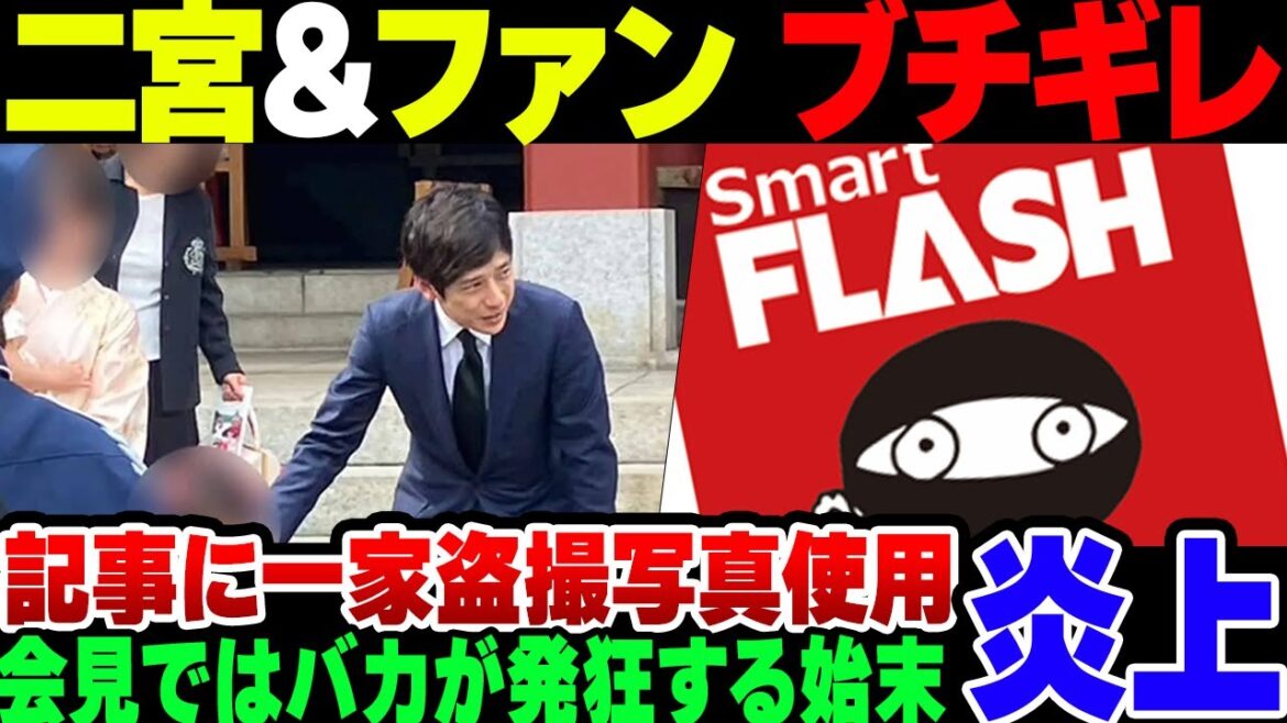 【嵐】二宮和也、本人＆家族盗撮で我慢ならずブチギレ＆X休止発表。それを受けたファンがマジギレする事態に【ゆっくり解説】