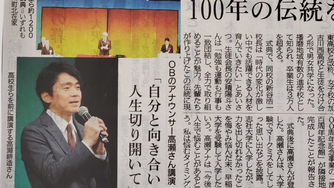 県立加古川東高等学校 100周年記念式典 ④  記念講演は卒業生のNHK アナウンサー高瀬耕造氏「正解のない未来を切り拓く人間的魅力」vol.1527 生徒からの質問は、、、