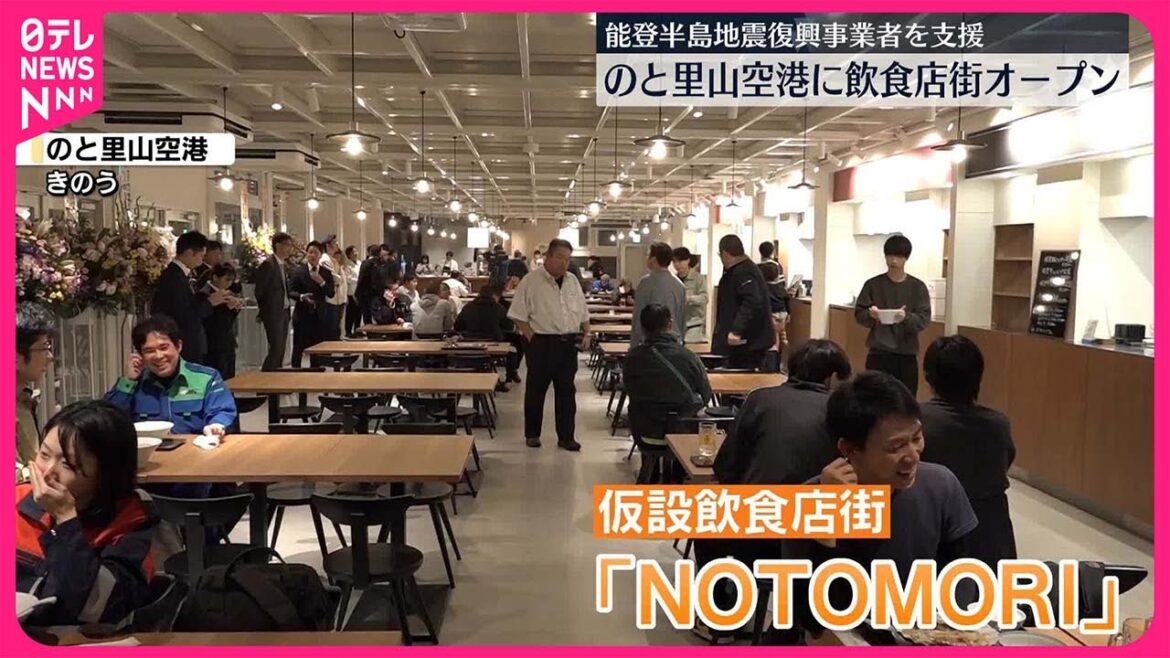 【能登半島地震】のと里山空港に仮設飲食店街オープン  復興事業者を支援