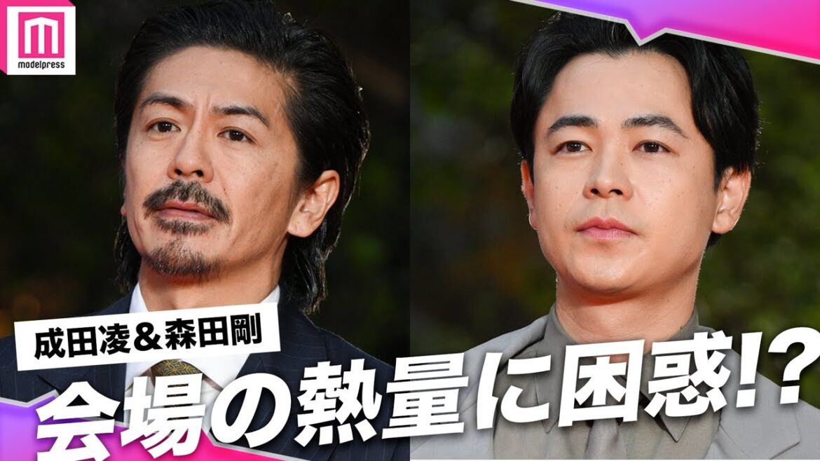 成田凌＆森田剛、レッドカーペット闊歩で会場の熱量に困惑！？【第37回東京国際映画祭】