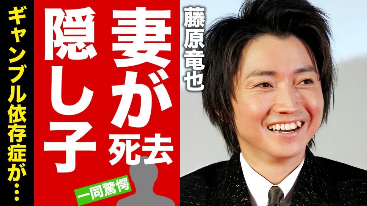【衝撃】藤原竜也の嫁が死去の真相...正体を隠し続けた裏側に涙腺崩壊！『デスノート』でも有名な俳優のA●女優との間に産まれた隠し子...ギャンブル依存症の実態に驚愕！【芸能】