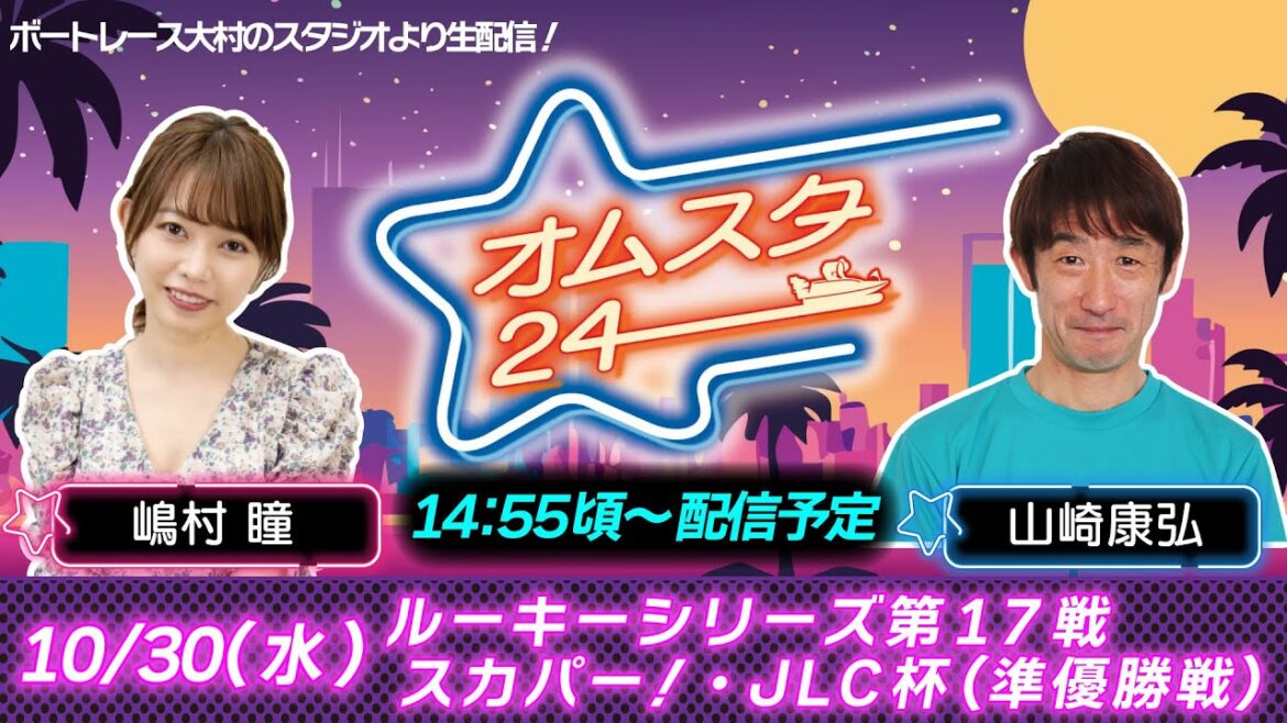 オムスタ２４　ルーキーシリーズ第１７戦　スカパー!・ＪＬＣ杯　５日目