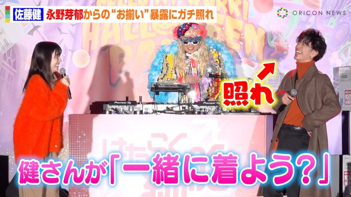 佐藤健、永野芽郁からの暴露にガチ照れ　“お揃いコーデ”で渋谷ハロウィンに登場　映画『はたらく細胞』ハロウィンパーティ