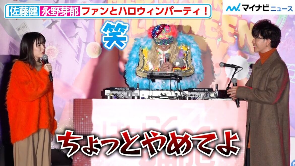永野芽郁、佐藤健にお怒りモード⁉︎ 2人のやりとりにDJ KOOも爆笑　映画『はたらく細胞』ハロウィンパーティ