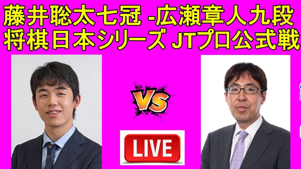 藤井聡太JT杯覇者 VS 広瀬章人九段  [ 第45回将棋日本シリーズ JTプロ公式戦 ]