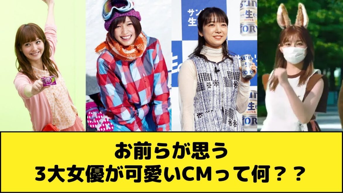 3大女優が可愛いCM「ポッキーの新垣結衣」「グロップの今田美桜」と残り