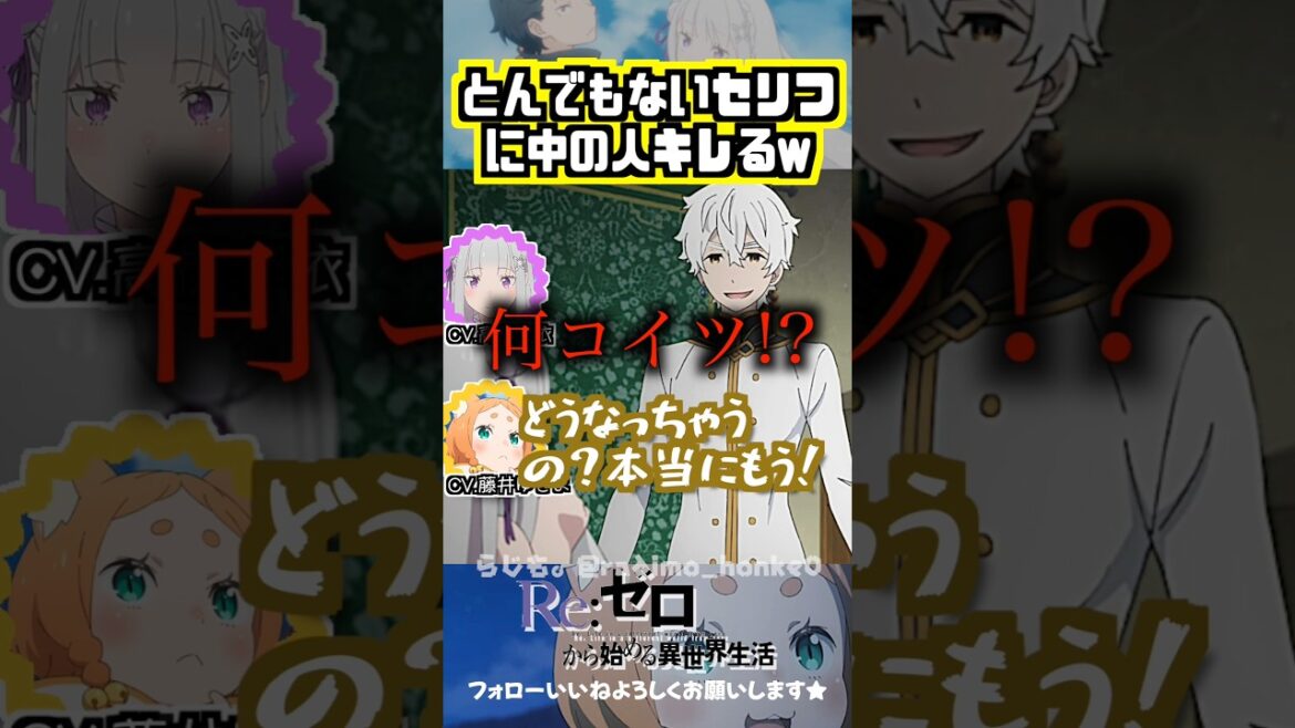 【リゼロ】すごい嫌がってる高橋李依w #高橋李依 #藤井ゆきよ