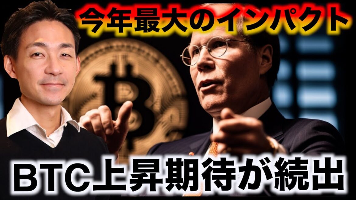 仮想通貨に今年最大のインパクト。ビットコインへの上昇期待！