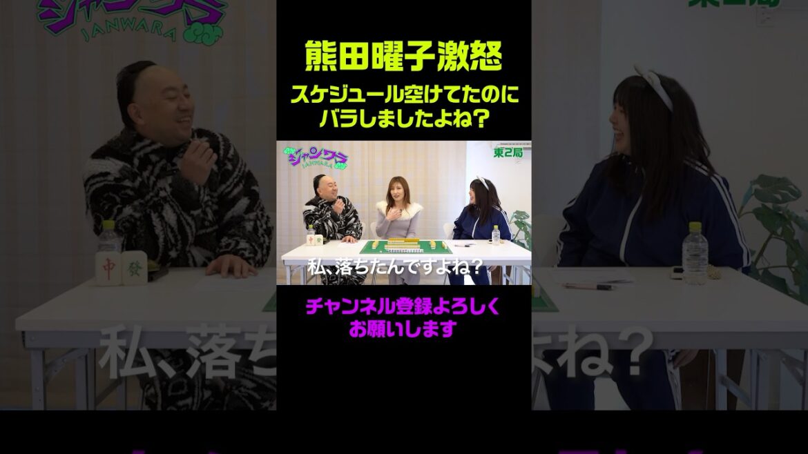 【熊田曜子激怒】スケジュールバラしましたよね？  #レイザーラモンrg #熊田曜子 #shorts