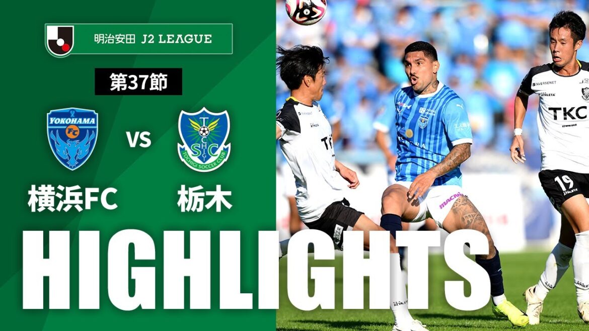 【公式】ハイライト：横浜ＦＣvs栃木ＳＣ 明治安田Ｊ２リーグ 第37節 2024/11/3
