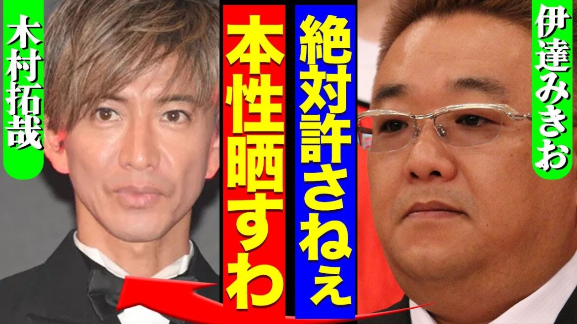 木村拓哉の本性をサンドウィッチマン伊達が暴露、粗品を超える爆弾発言に空いた口が塞がらない…！【芸能】