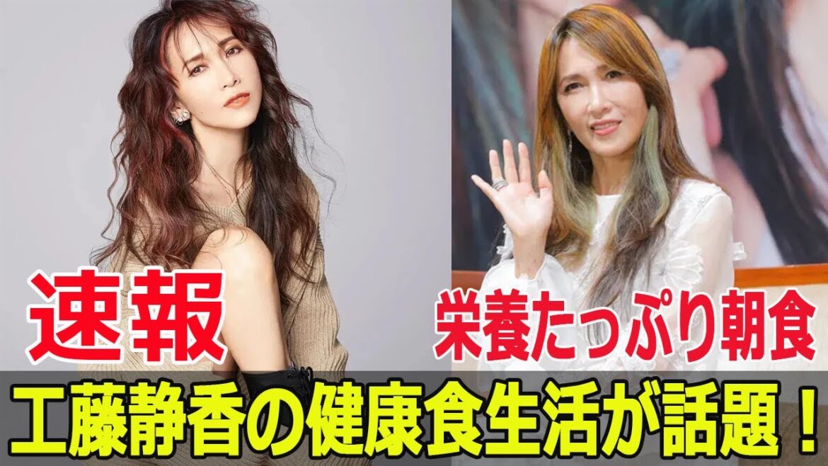 工藤静香の朝食公開！疲れた体に優しい絶品メニュー  #工藤静香, #手作り朝食, #健康メニュー, #栄養たっぷり, #レモン牡蠣, #黒豆, #お粥レシピ, #FO-24H