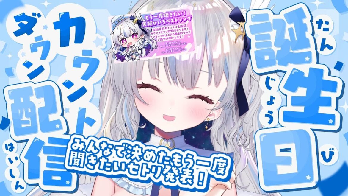 【#天結ひいろ生誕祭2024】お誕生日カウントダウン歌枠💙アンケートで決めたセトリ発表！【#新人vtuber #ひいろライブ】