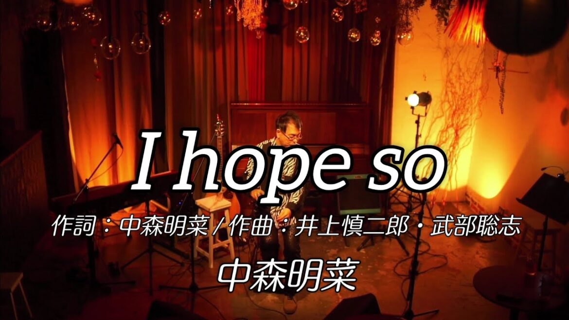 cover「I hope so/中森明菜」by ナカジ