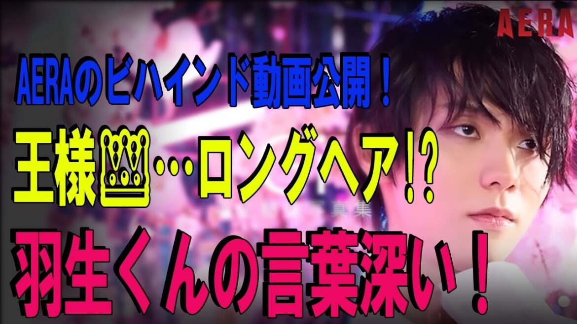 羽生結弦   2024年11月04日